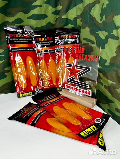 Стельки одноразовые самонагревающиеся