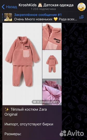 Плюшевый костюм Zara новый 86, 92, 104