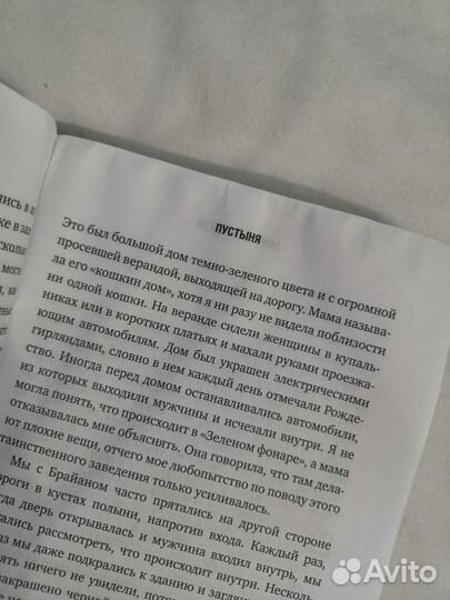 Книга Замок из стекла