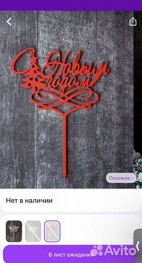 Топпер для торта новый