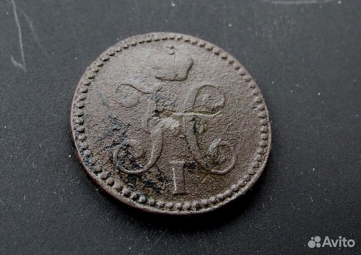 2 копейки 1847 см