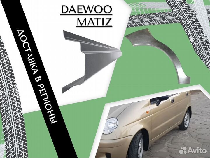 Пороги ремонтные Daewoo Matiz