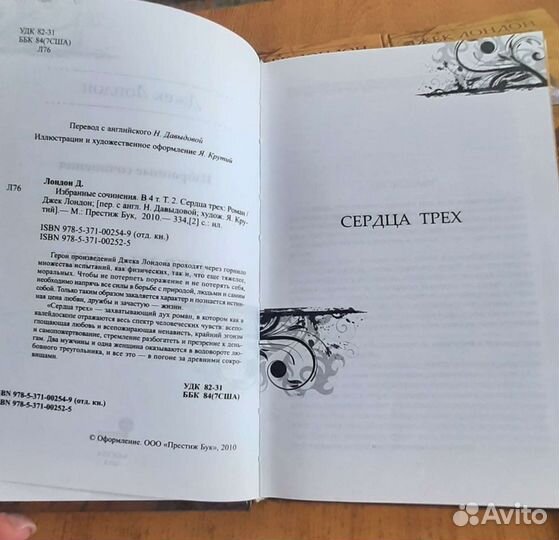 Джек Лондон в 4 томах