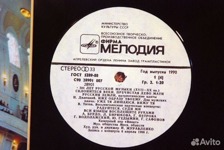 Хор Виват - 300 лет русской музыки (2LP)