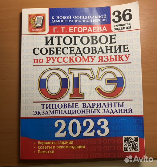 Сборник Огэ 2023 Итоговое собеседование