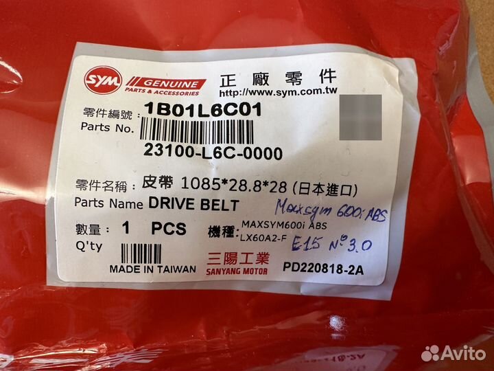 Ремень вариатора SYM maxsym 600i ABS