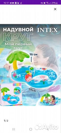 Круг для плаванья, Мама и малыш