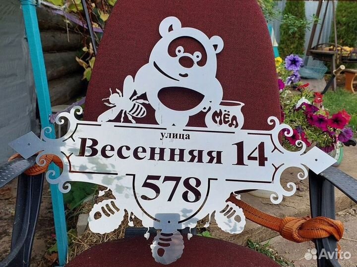 Адресная табличка