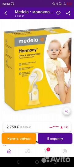 Молокоотсос ручной Medela