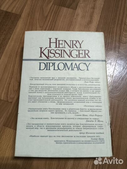 Генри Киссинджер Дипломатия