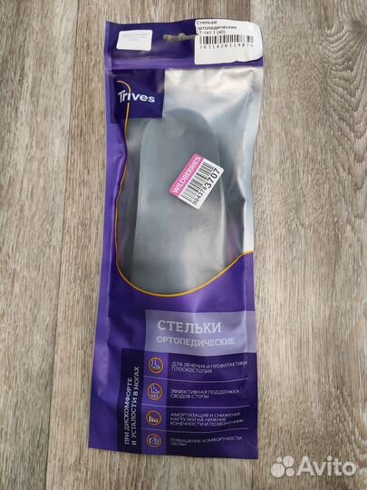 Ортопедические стельки Тривес ст-141