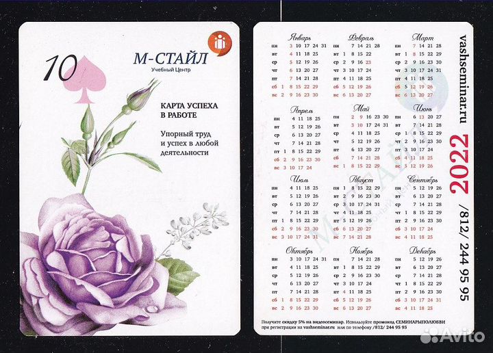 Набор карманных календариков с игральными картами