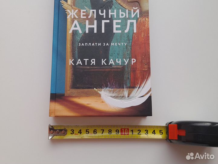 Катя Качур Желчный ангел