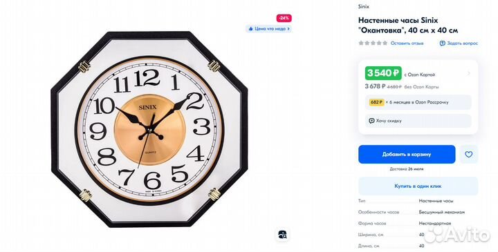 Часы настенные Sinix 1054