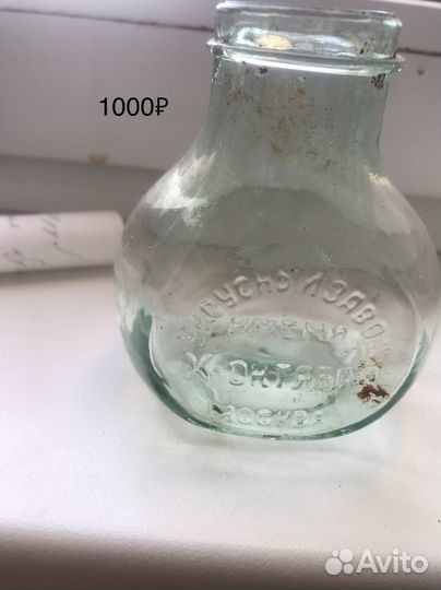 Ретро бутылка, пузырёк СССР