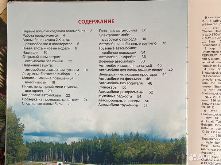 Детская энциклопедия