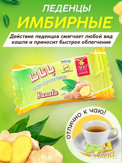 Имбирные леденцы
