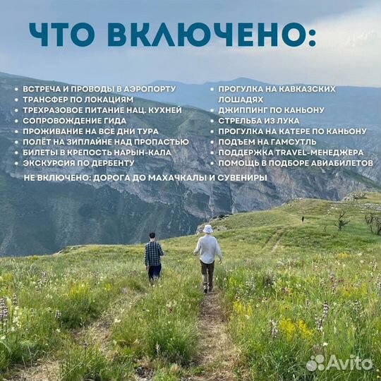 Семейное путешествие в Дагестан на 5 дней