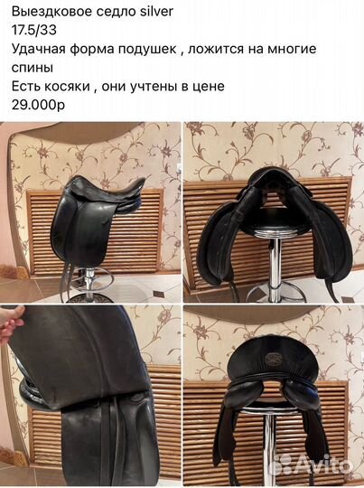 Седло выездковое для лошади