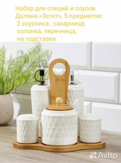 Набор для специй