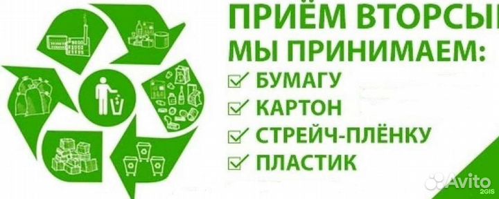 Прием вторсырья