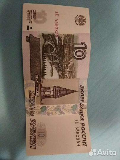 Десять рублей бумажные