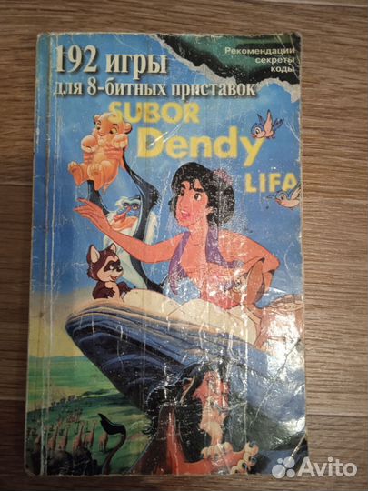 Книга секреты игр dendy
