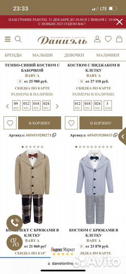 Комплект одежды для мальчика