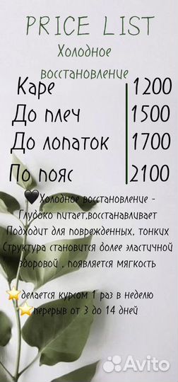 Кератиновое выпрямление