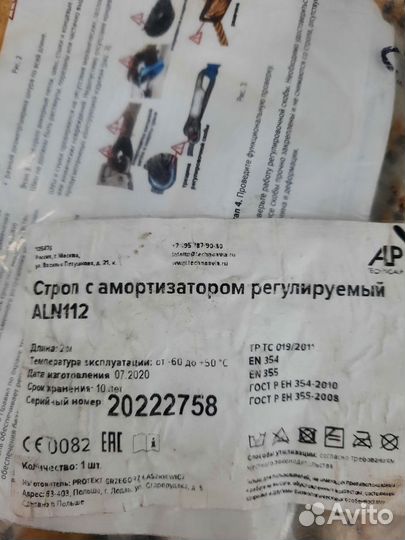 Страховочная привязь та10