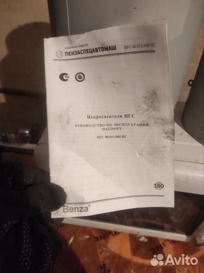 Искрогаситель