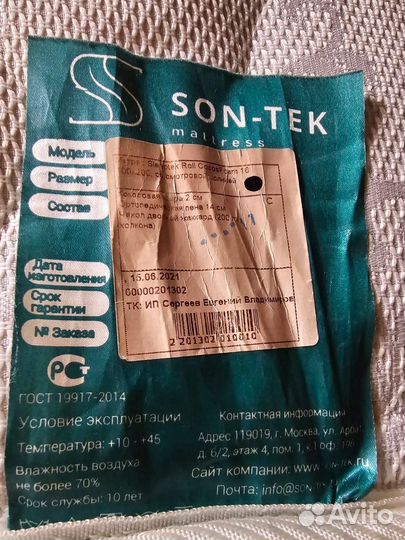 Матрас Sleeptek (Son-tek) Roll CocosFoam 16