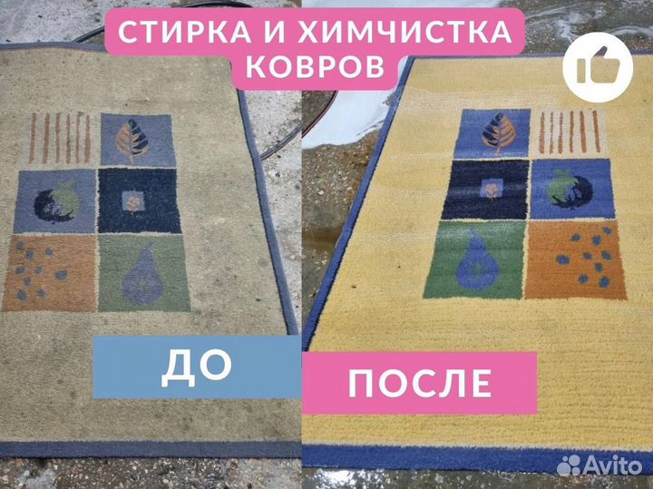 Стирка и химчистка ковров с гарантией