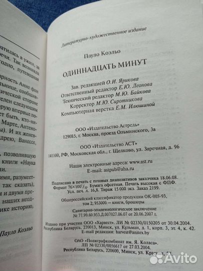 Паоло Коэльо Одиннадцать минут