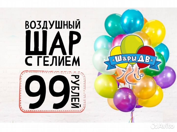 Воздушные шары с гелием в Хабаровске