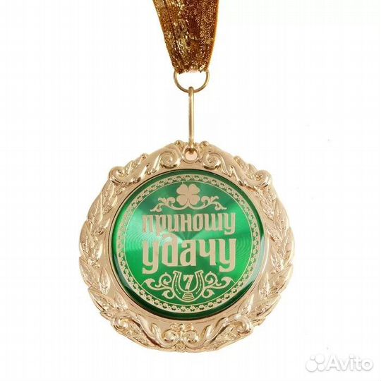 Медаль в подарочной открытке приношу удачу металл
