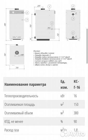 Котел газовый напольный кс-Г-16