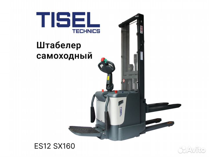 Штабелер самоходный Tisel ES12 SX160