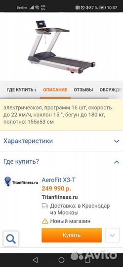 Беговая профессиональная дорожка Аerofit X3-T