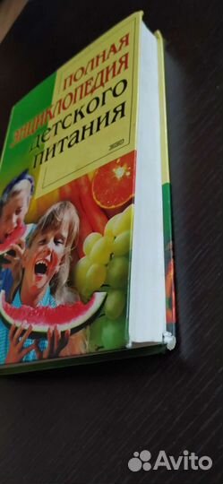 Полная энциклопедия детского питания 2002г