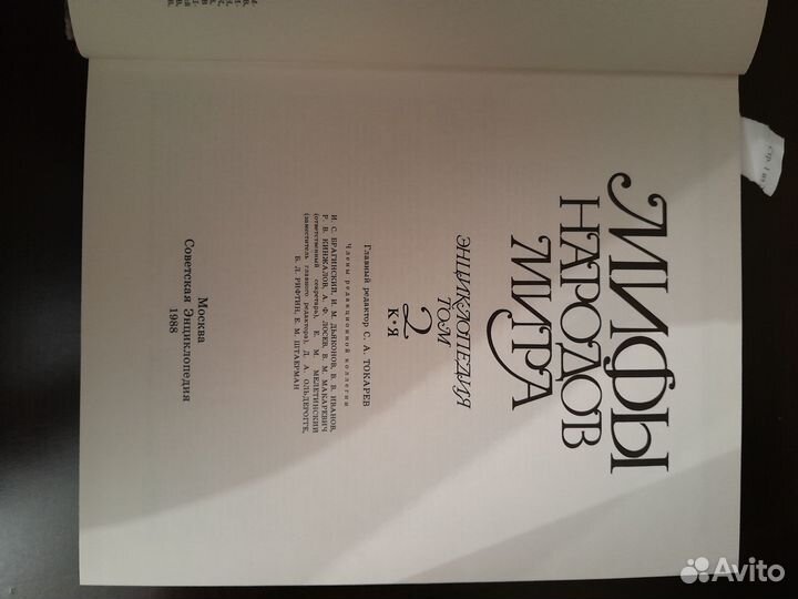 Мифы народов мира в 2-х томах