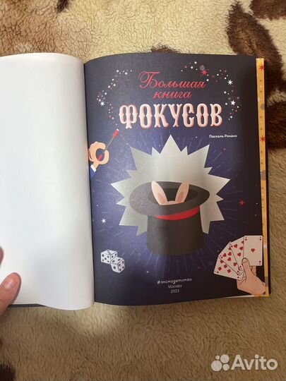 Книга фокусов