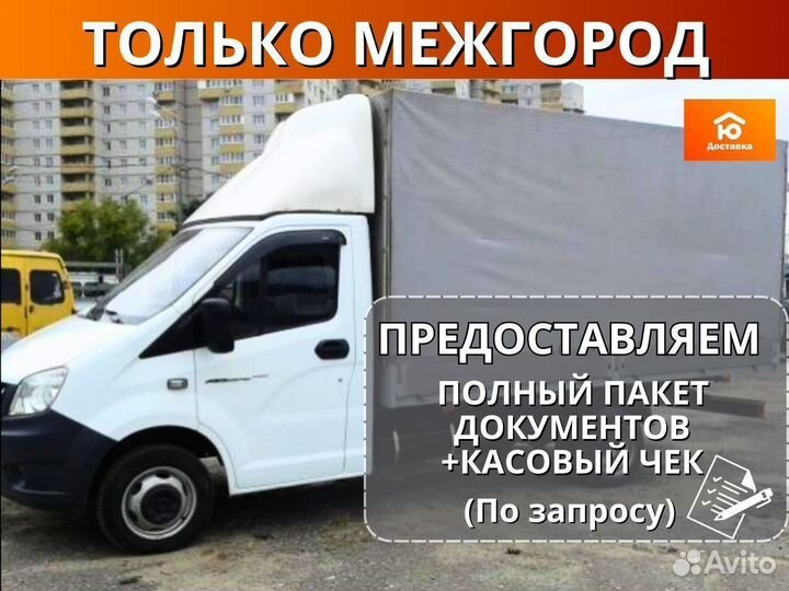 Переезды межгород, Перевозка авто от 200км