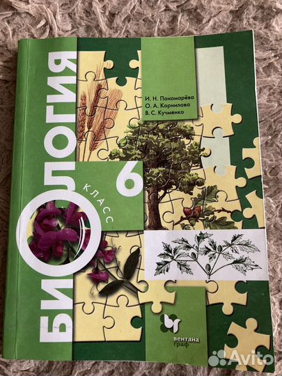 Учебник биология 6 класс