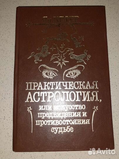 Астрология книги