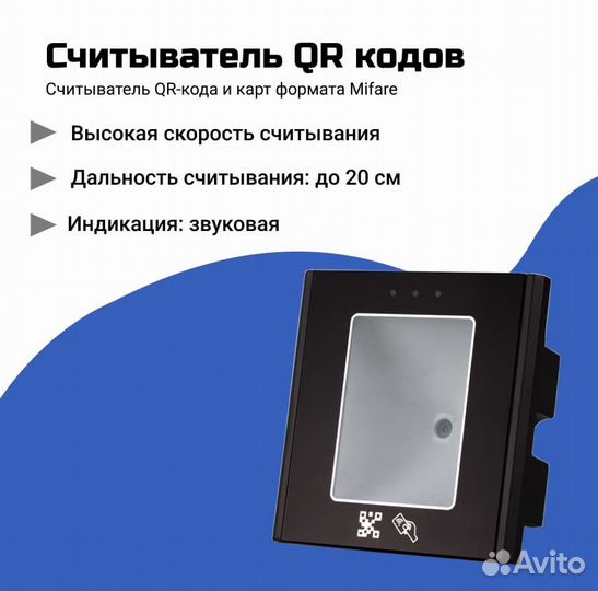 Комплект скуд с доступом по QR коду