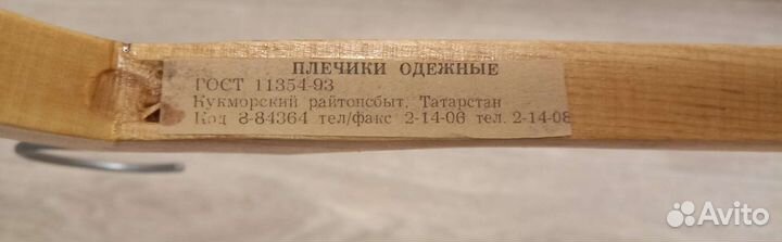 Плечики для одежды