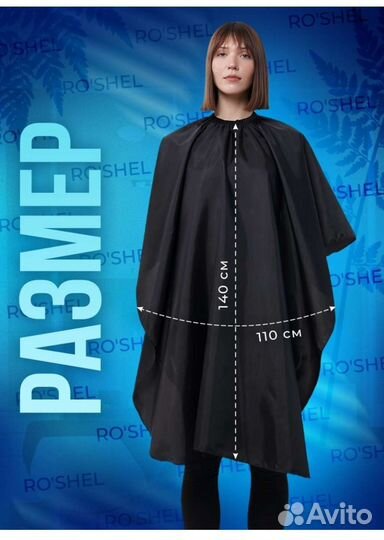 Накидка для стрижки волос (новая)