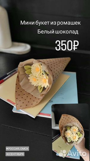 Бельгийский шоколад. Букеты к 1 сентября