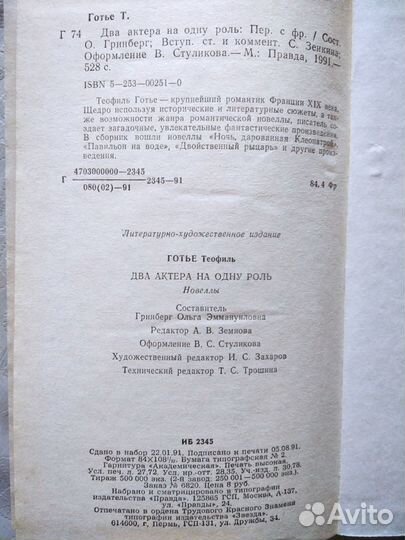 Теофиль Готье Новеллы